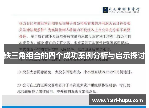 铁三角组合的四个成功案例分析与启示探讨