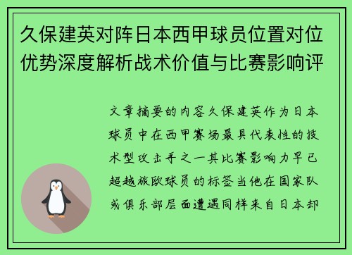 久保建英对阵日本西甲球员位置对位优势深度解析战术价值与比赛影响评估 久保建英对阵日本西甲球员位置对位优势深度解析战术价值与比赛影响评估