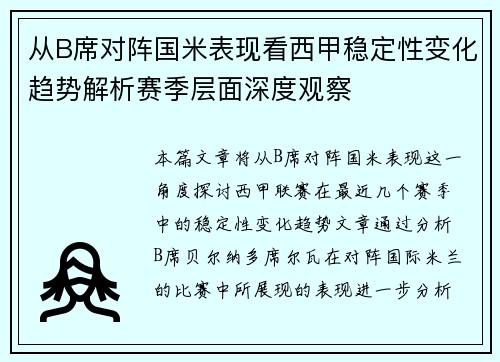 从B席对阵国米表现看西甲稳定性变化趋势解析赛季层面深度观察 从B席对阵国米表现看西甲稳定性变化趋势解析赛季层面深度观察