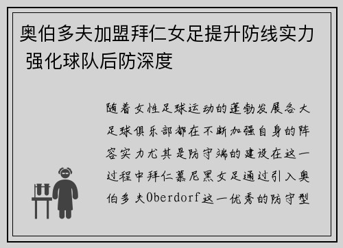 奥伯多夫加盟拜仁女足提升防线实力 强化球队后防深度 奥伯多夫加盟拜仁女足提升防线实力 强化球队后防深度