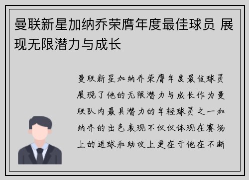 曼联新星加纳乔荣膺年度最佳球员 展现无限潜力与成长 曼联新星加纳乔荣膺年度最佳球员 展现无限潜力与成长