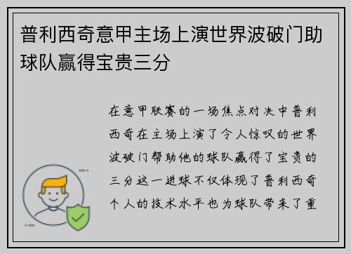 普利西奇意甲主场上演世界波破门助球队赢得宝贵三分 普利西奇意甲主场上演世界波破门助球队赢得宝贵三分
