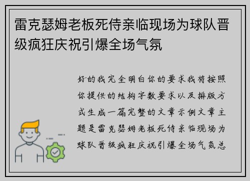 雷克瑟姆老板死侍亲临现场为球队晋级疯狂庆祝引爆全场气氛